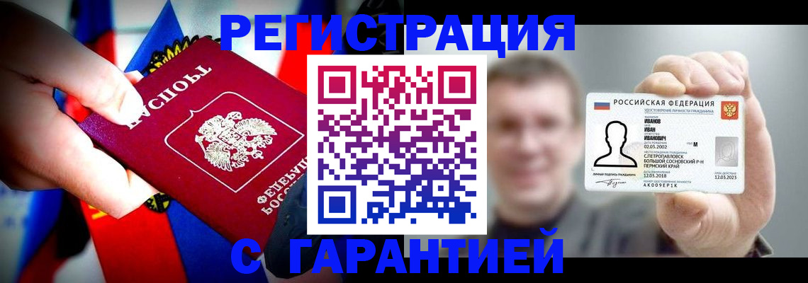 прописка для кредита в Сосновоборске