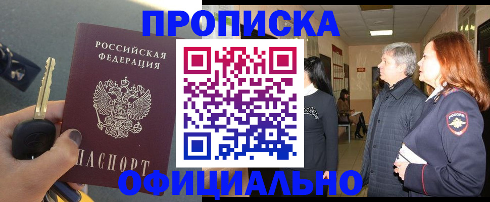 прописка паспорт в Сосновоборске