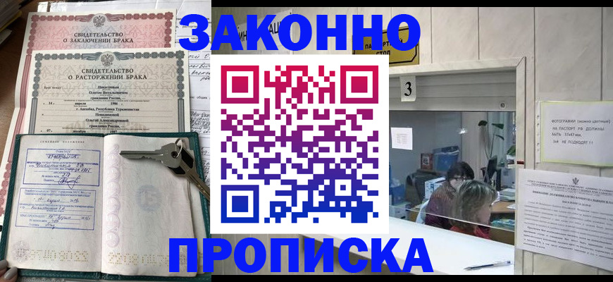 прописка для работы в Сосновоборске