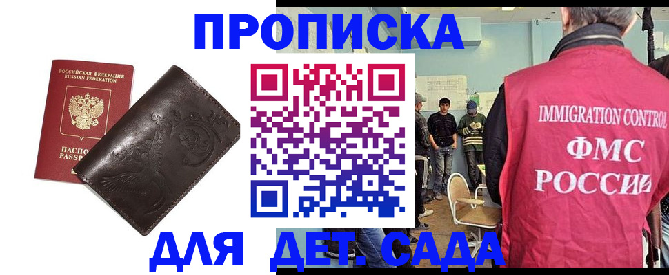 прописка для школы в Сосновоборске