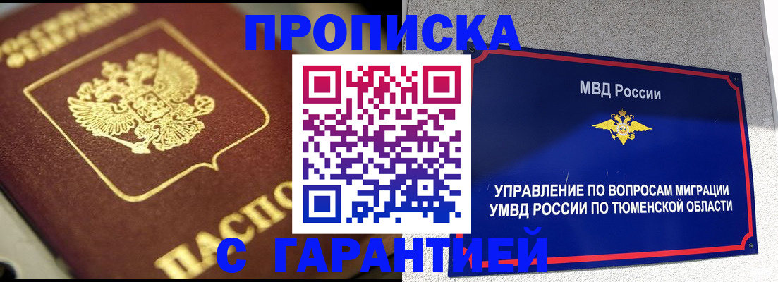 временная прописка в Сосновоборске